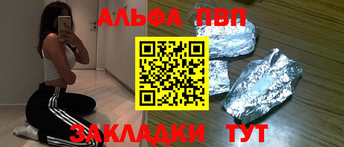 A PVP кристаллы  A PVP мука  Омск  Вход с VPN  как найти   Alpha-PVP мука 