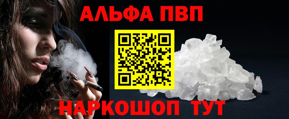 Alpha PVP мука Омск