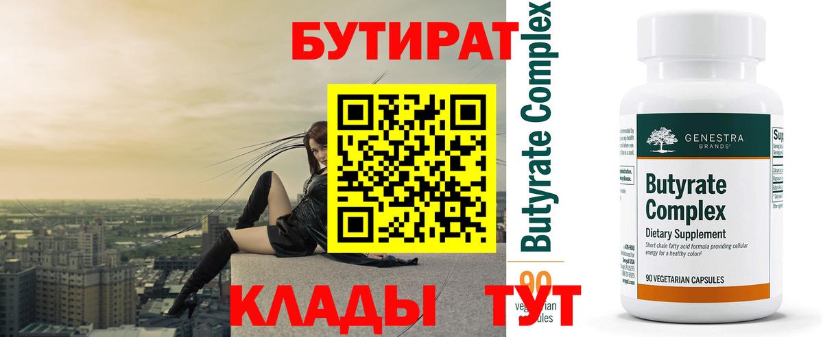 Омск  БУТИРАТ вода  Вход с VPN 