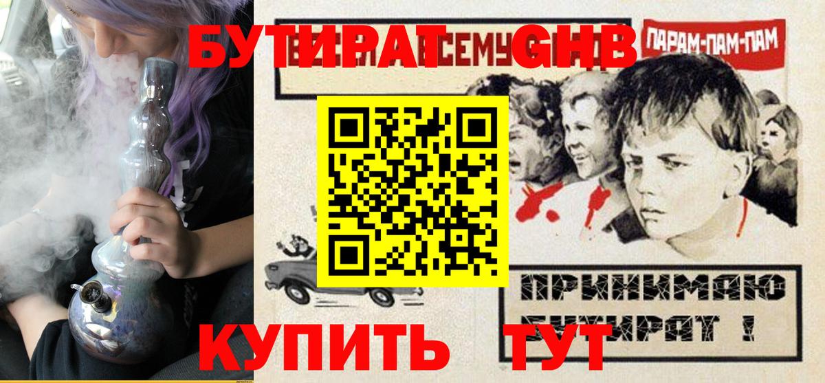 БУТИРАТ 99% Омск