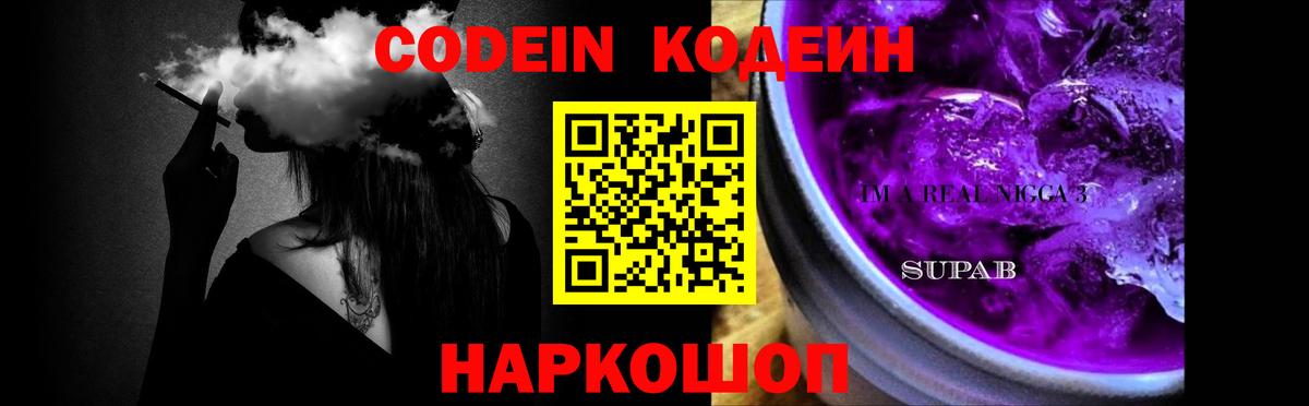 Омск  Кодеин напиток Lean (лин)  Вход с VPN  Кодеин Purple Drank 