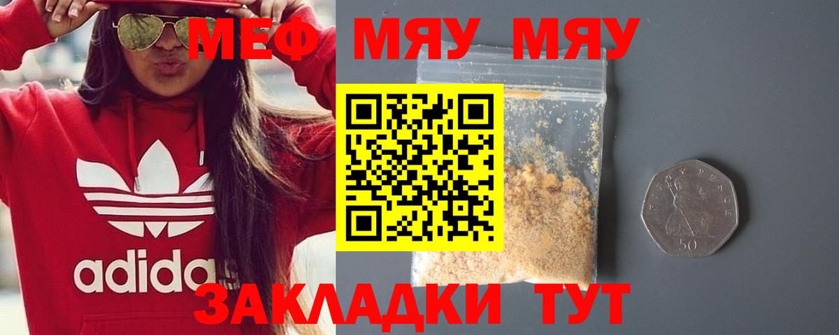 Меф мяу мяу кристаллы Омск