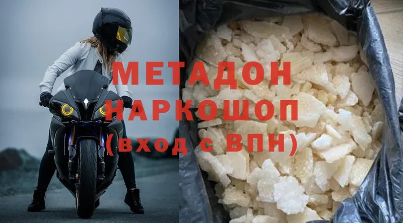 МЕТАДОН methadone  наркотики  Омск 