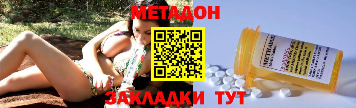 МЕТАДОН VHQ Омск